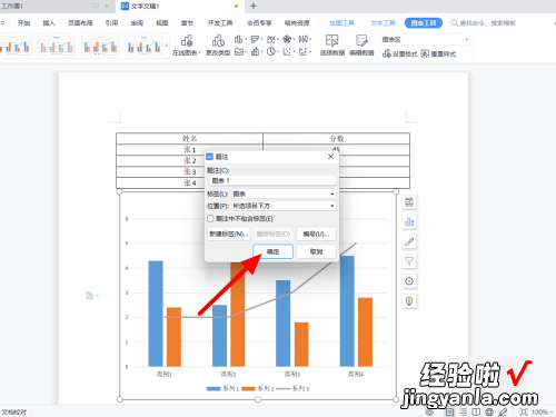 WPS文字中快速生成指定图表技巧 图表目录怎么自动生成