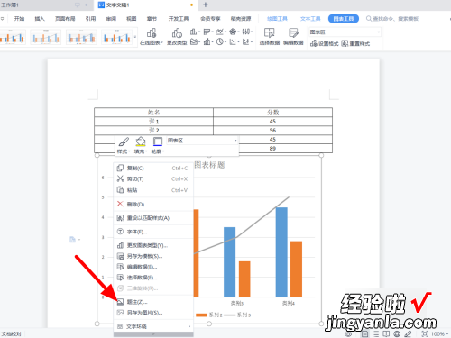 WPS文字中快速生成指定图表技巧 图表目录怎么自动生成