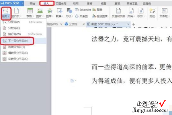 wps怎么样设置页眉每页不同 wps怎么让每个页眉不同