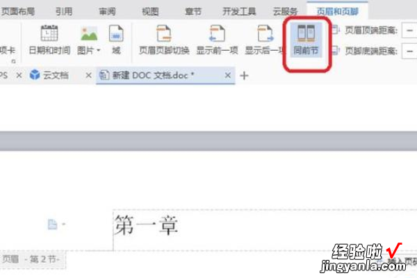 wps怎么样设置页眉每页不同 wps怎么让每个页眉不同