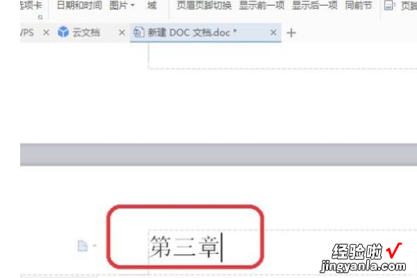 wps怎么样设置页眉每页不同 wps怎么让每个页眉不同