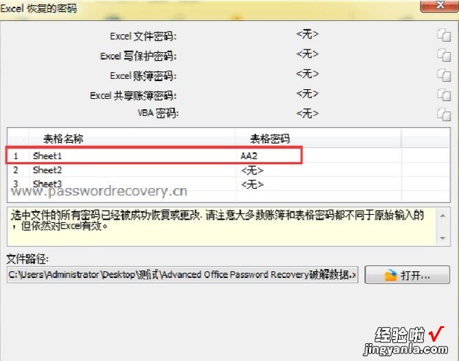 wps表格文件密码忘记了怎么办 wps中EXCEL文档密码忘了怎么办