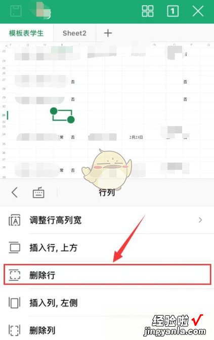 手机wps怎么删除行和列 删除行和列方法