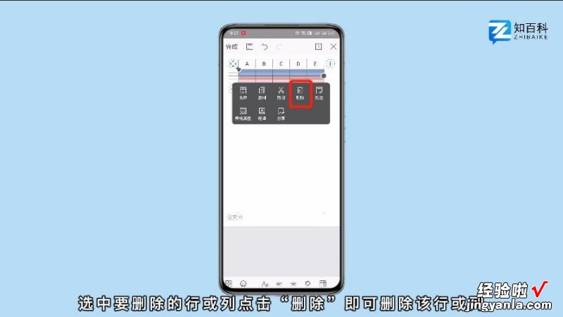 手机wps怎么删除行和列 删除行和列方法