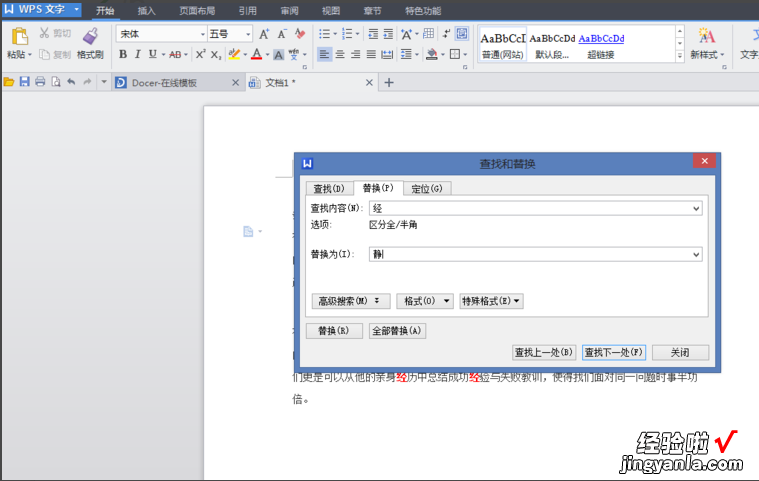 怎么替换wps里的文字 WPS文档如何将所有的字替换成另一个字