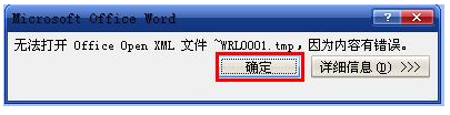 word文档替换了怎么恢复 word文档被替换如何找回