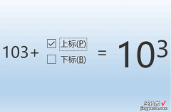 wps表格的计算公式 10的3次方怎么打