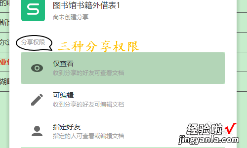 wps共享文档怎么设置权限 wps分享的文件能否设置权限不能保存