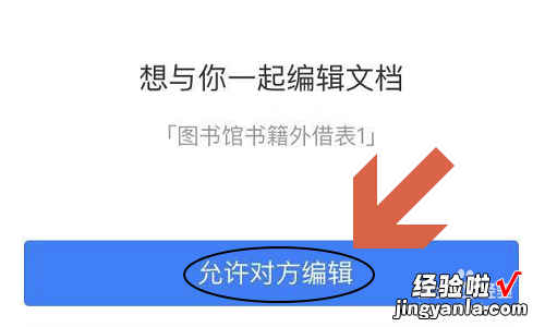 wps共享文档怎么设置权限 wps分享的文件能否设置权限不能保存