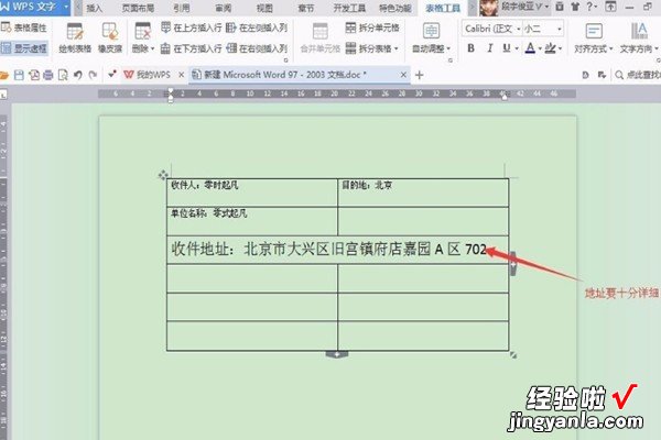 WPS文档里面有100多个快递条形码单号 在WPS表格中怎样使销售单号每增加一张单