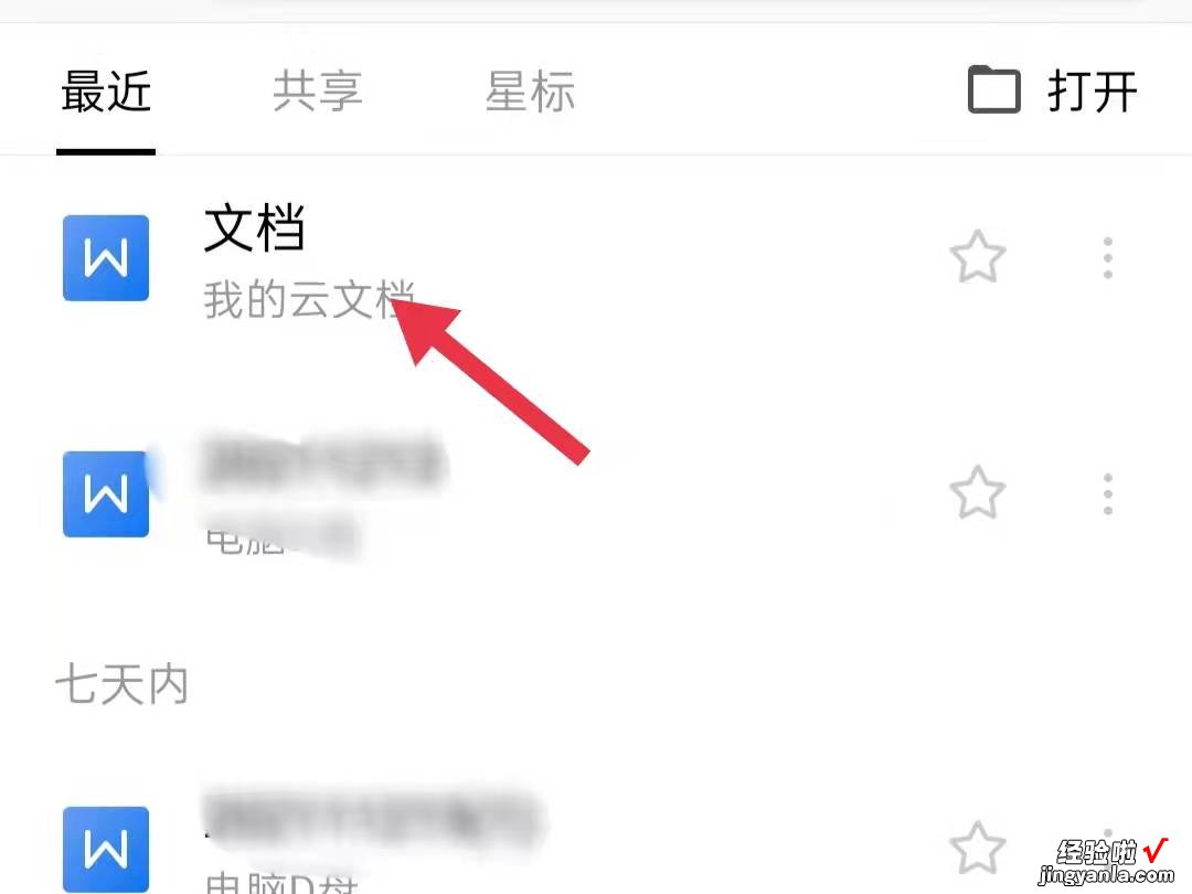 手机wps文件怎么保存到本地 wps的流程图复制到word里怎么保存