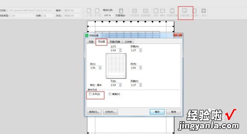 wps打印格式怎么调 WPS表格打印预览和实际打印出来不一样