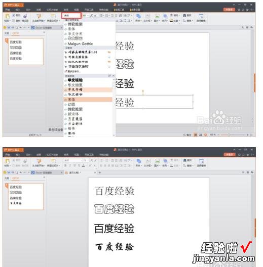 wps文字怎么批量修改字体格式 如何在WPS表格中批量修改文字内容