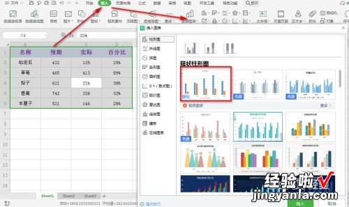 wps表格中如何实现柱状图层叠与缩放 WPS图表修改图例大小