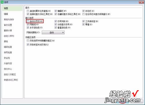 wps虚线怎么取消 怎样去除wps表格中的虚线