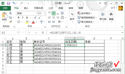 excel怎么从身份证号中提取出生日期 excel表格中如何提取身份证号码