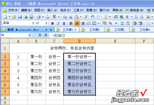 WPS表格怎么把两个表格合并成一个表格 怎样用wps把几个表格怎么合成一个