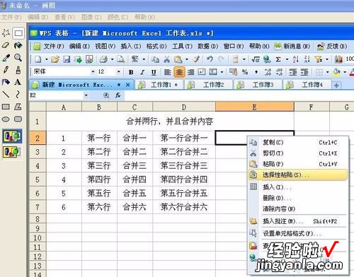 WPS表格怎么把两个表格合并成一个表格 怎样用wps把几个表格怎么合成一个