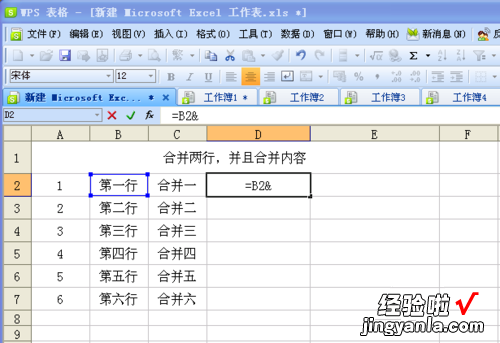 WPS表格怎么把两个表格合并成一个表格 怎样用wps把几个表格怎么合成一个