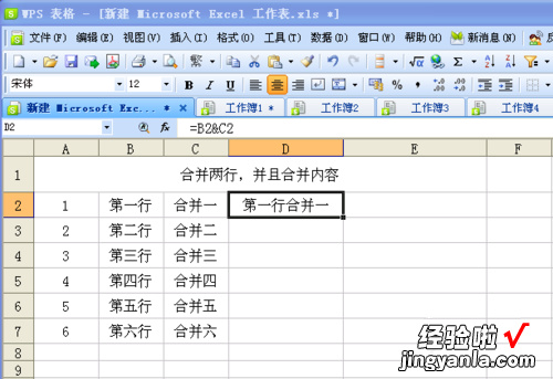 WPS表格怎么把两个表格合并成一个表格 怎样用wps把几个表格怎么合成一个