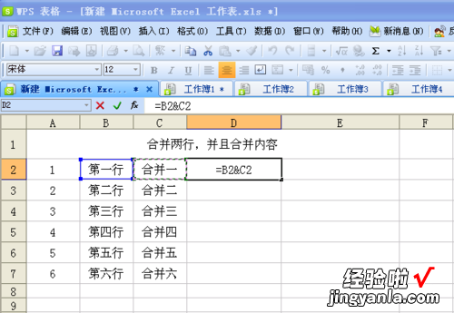 WPS表格怎么把两个表格合并成一个表格 怎样用wps把几个表格怎么合成一个