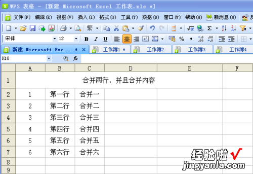 WPS表格怎么把两个表格合并成一个表格 怎样用wps把几个表格怎么合成一个