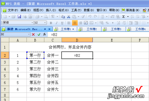 WPS表格怎么把两个表格合并成一个表格 怎样用wps把几个表格怎么合成一个