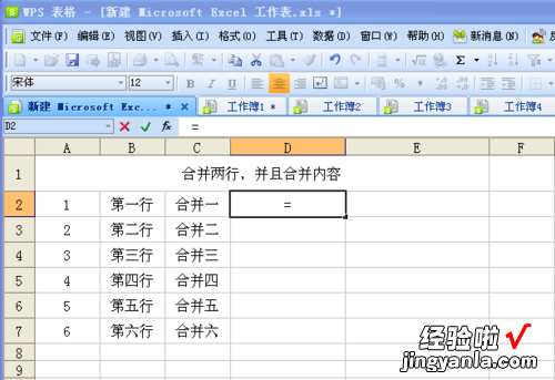 WPS表格怎么把两个表格合并成一个表格 怎样用wps把几个表格怎么合成一个