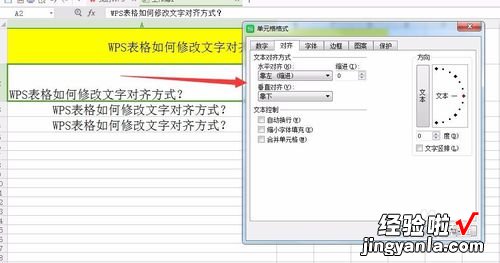 wps文字中 wps怎么设置所有表格的文字对齐方式