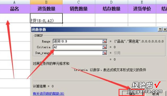 在WPS中的Excel做个办公用品库存表 怎样利用excel电子表格做库存管理