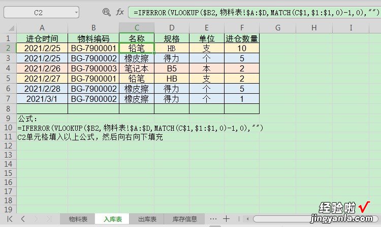 在WPS中的Excel做个办公用品库存表 怎样利用excel电子表格做库存管理