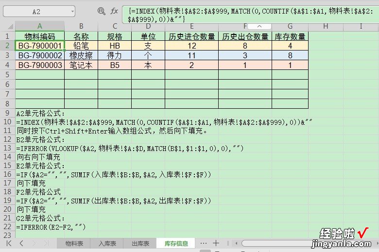 在WPS中的Excel做个办公用品库存表 怎样利用excel电子表格做库存管理