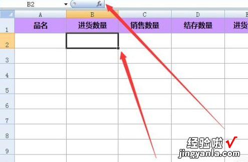 在WPS中的Excel做个办公用品库存表 怎样利用excel电子表格做库存管理