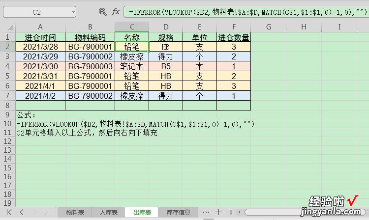 在WPS中的Excel做个办公用品库存表 怎样利用excel电子表格做库存管理