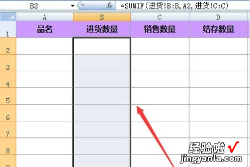 在WPS中的Excel做个办公用品库存表 怎样利用excel电子表格做库存管理