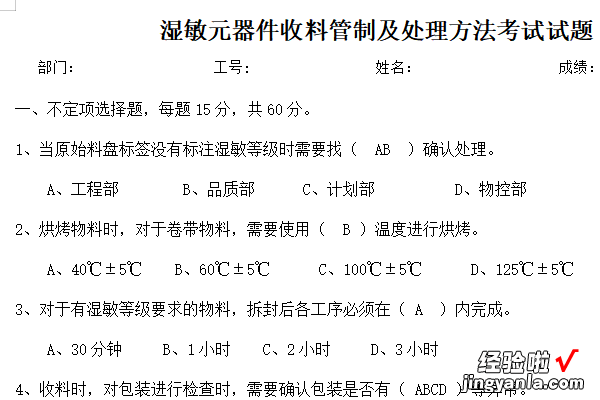 wps如何把答案马赛克 学籍号如何去掉前面的Gwps