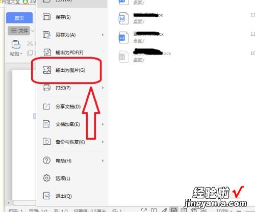 wps怎么免费输出图片 wps金山海报怎么导出图片