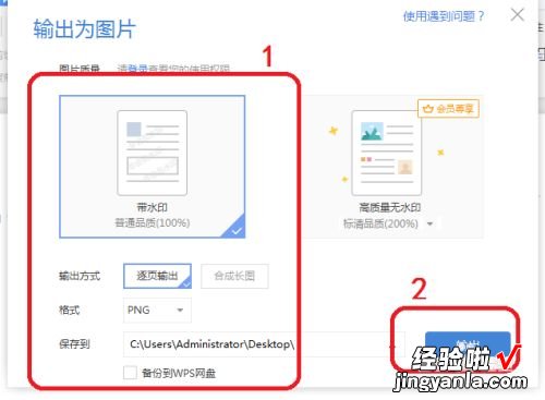 wps怎么免费输出图片 wps金山海报怎么导出图片