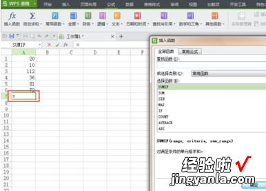 wps表格制作时怎么插入公式 WPS表格怎样插入函数公式