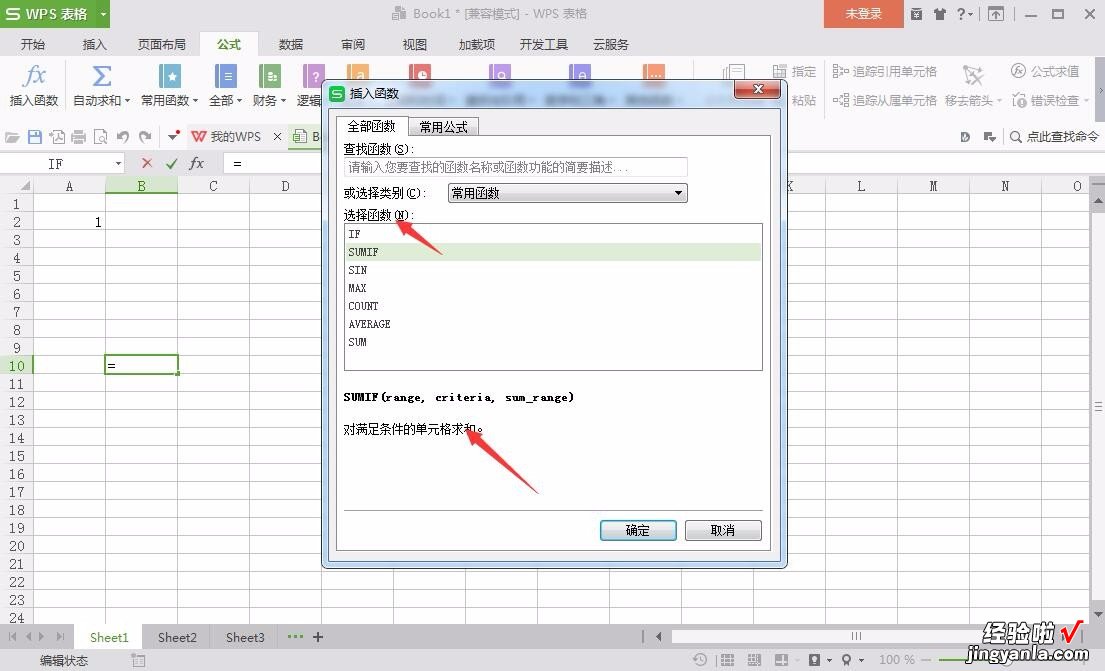 wps表格制作时怎么插入公式 WPS表格怎样插入函数公式