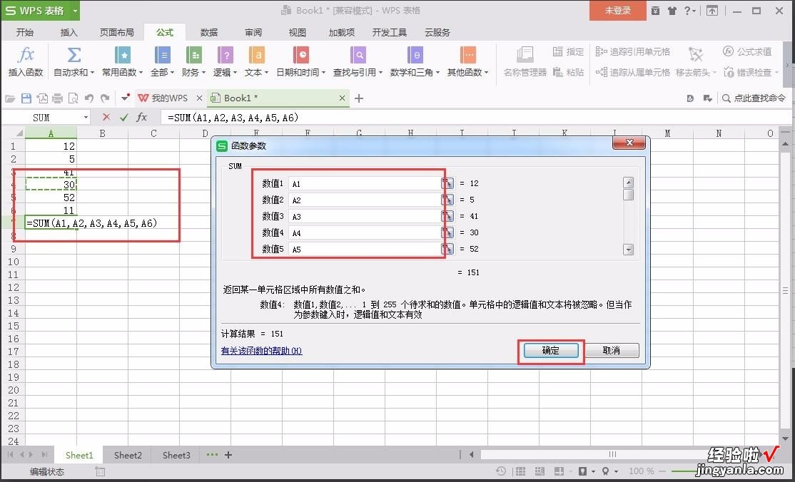 wps表格制作时怎么插入公式 WPS表格怎样插入函数公式