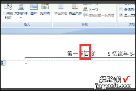 word里怎么设置页眉页脚 word里面页眉页脚怎么设置左右对齐