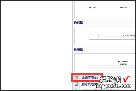 word里怎么设置页眉页脚 word里面页眉页脚怎么设置左右对齐