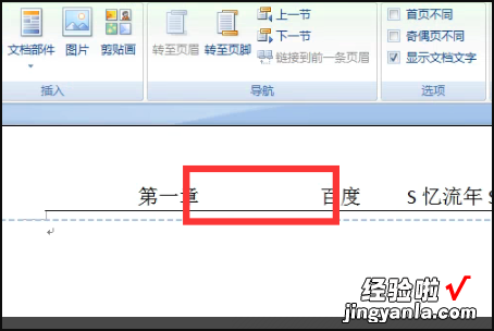 word里怎么设置页眉页脚 word里面页眉页脚怎么设置左右对齐