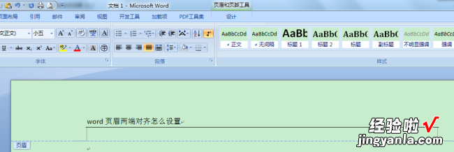 word里怎么设置页眉页脚 word里面页眉页脚怎么设置左右对齐