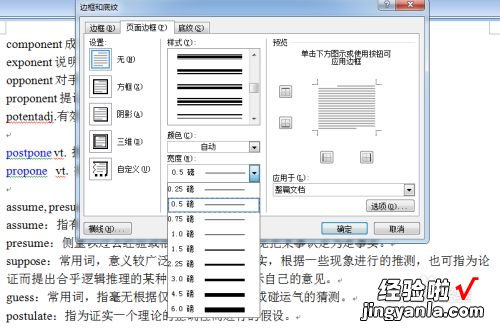 word表格边框怎么设置 word文档页面怎样设置类型边框