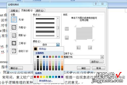 word表格边框怎么设置 word文档页面怎样设置类型边框