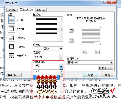 word表格边框怎么设置 word文档页面怎样设置类型边框