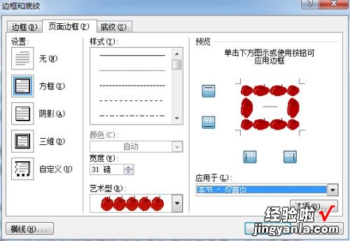 word表格边框怎么设置 word文档页面怎样设置类型边框