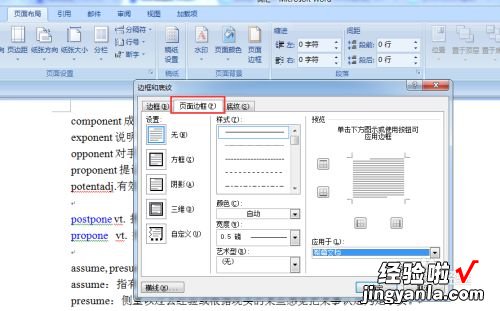 word表格边框怎么设置 word文档页面怎样设置类型边框